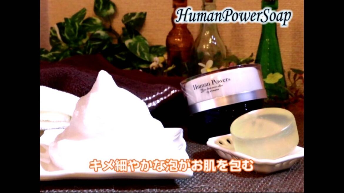 Human power soap（ヒューマンパワーソープ）
