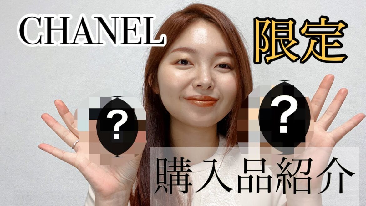CHANEL 購入品紹介