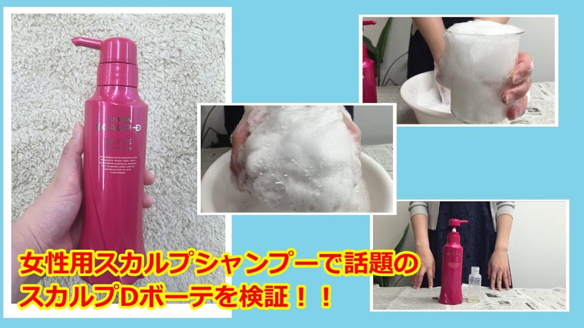 口コミって本当？スカルプDボーテを使ってみた【女性用スカルプシャンプー】
