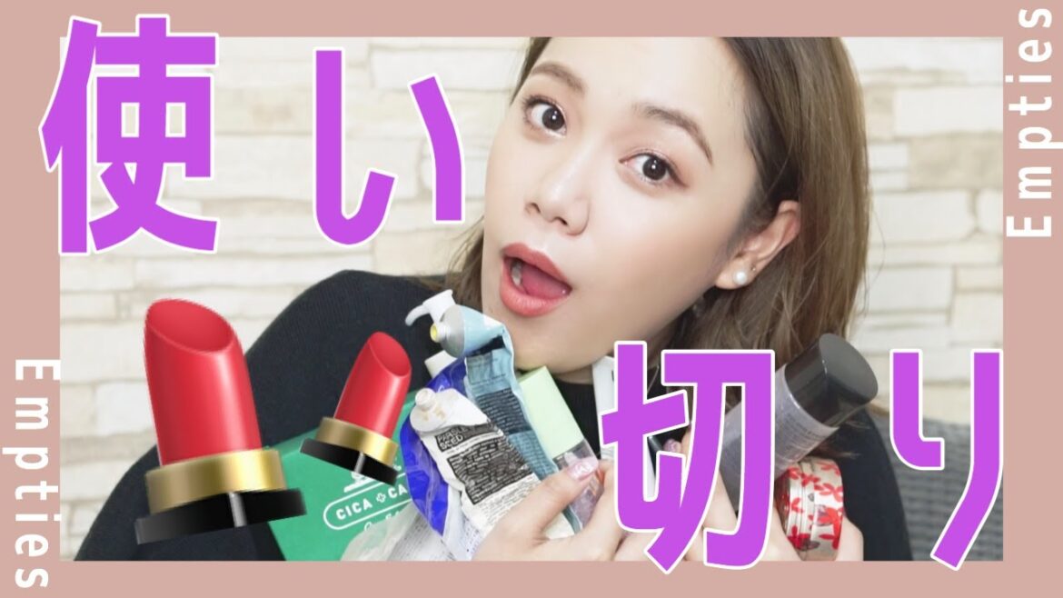 【使い切りコスメ】今回はヒット商品沢山！iherb、ヘアケア、スキンケアなどなど