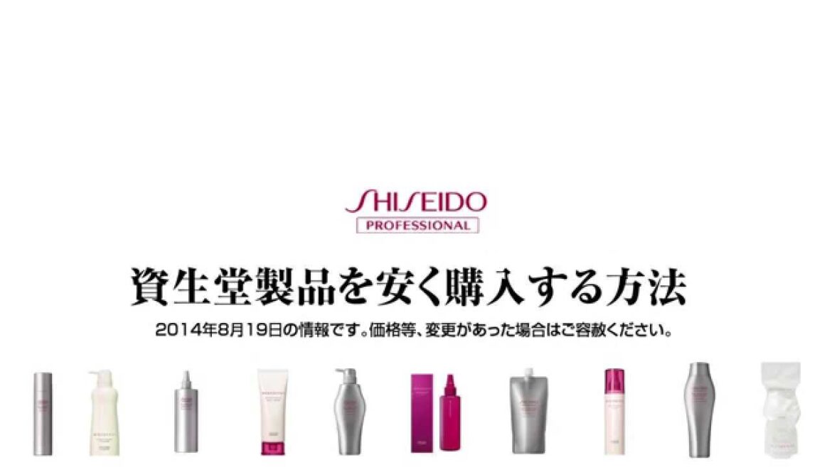 資生堂プロフェッショナルを安く購入する方法