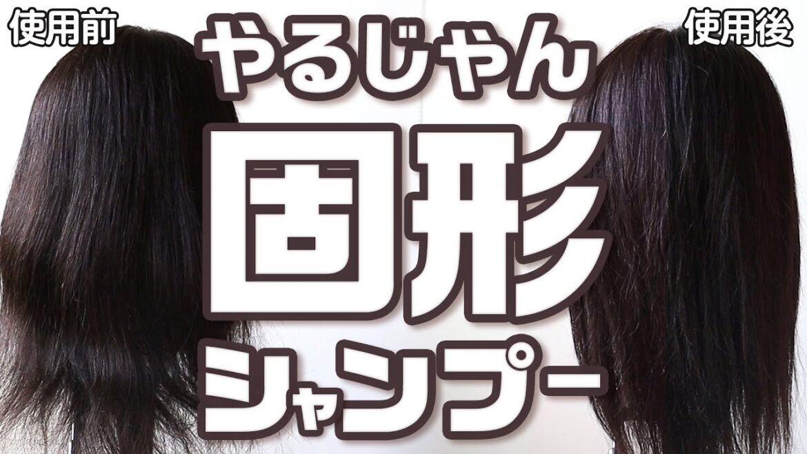 ＼クエン酸リンス不要?／石けんシャンプーとはぜんぜん違う固形シャンプーとは？【theBAR】