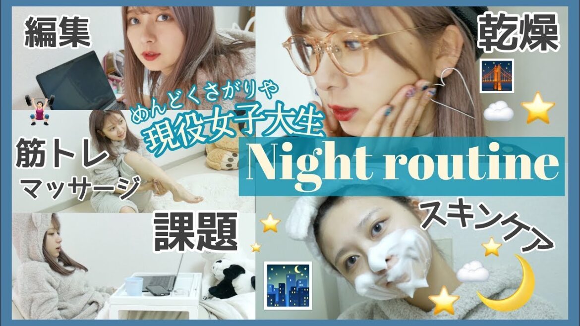 【リアル】めんどくさがりや女子大生のダイエッターが帰ってきてから寝るまでの動画【ナイトルーティーン】【ダイエット 】【スキンケア】