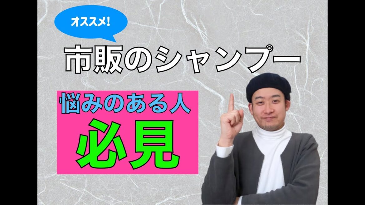 美容師が選ぶ市販のオススメシャンプー(後半)【髪質と頭皮に合わせたシャンプーを紹介します】 美容師が選ぶ市販のオススメシャンプー(後半)【髪質と頭皮に合わせたシャンプーを紹介します】