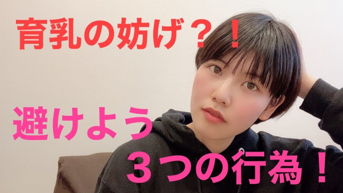 【驚愕！】バストを落とす3つの行動とは！？あなたもやってるかも！？