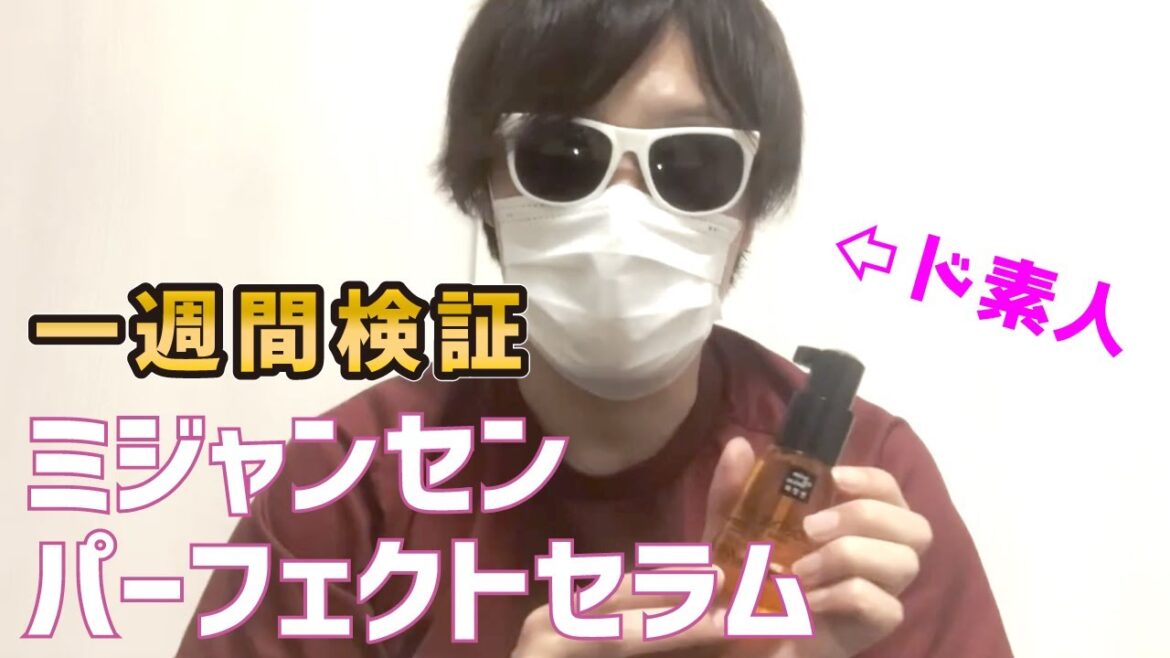 一般市民にミジャンセンのヘアオイルを一週間使ってもらったら、下手くそなりに頑張ってレビューしててなんだか心が優しくなった。