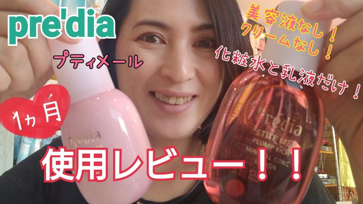 【検証】コスパ最強！5000円以下でエイジングケア！？１ヶ月使ってみた結果。