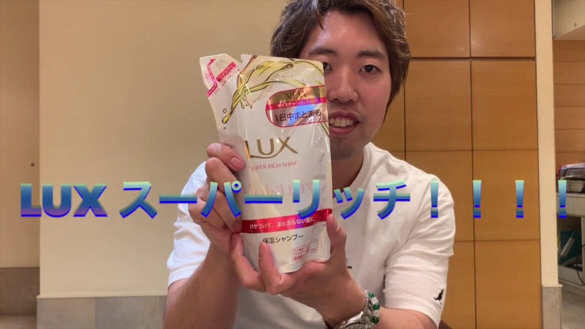 大人気シャンプー！Luxを解析してみました！！