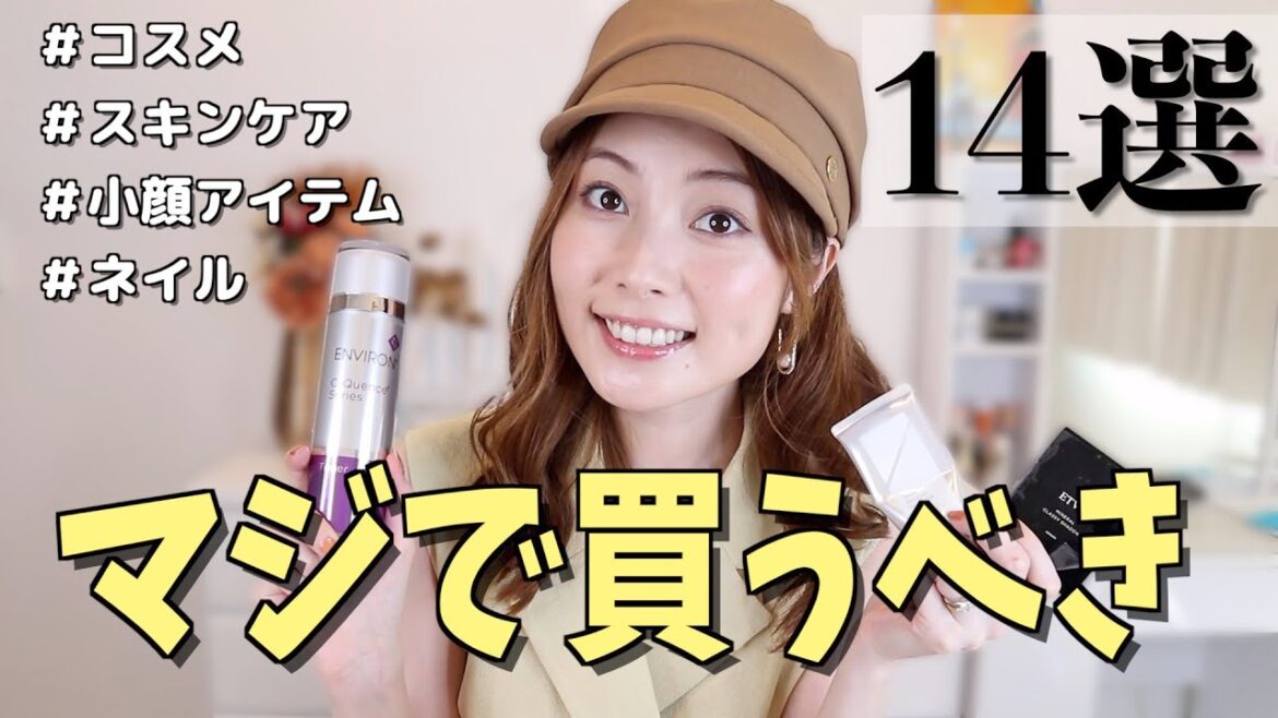 【激推し】めっちゃいい!!!最近のガチな愛用品紹介✨ 【激推し】めっちゃいい!!!最近のガチな愛用品紹介✨