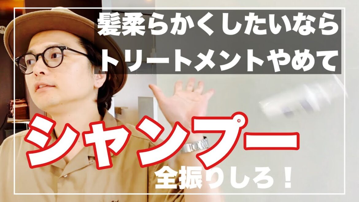 柔らかい髪になりたいならトリートメントやめてシャンプーに全振りしろ! 柔らかい髪になりたいならトリートメントやめてシャンプーに全振りしろ!