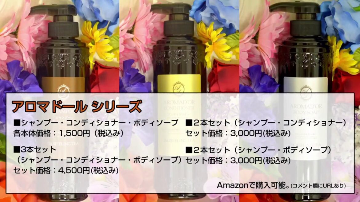 【歌って紹介！】アロマドールシリーズ