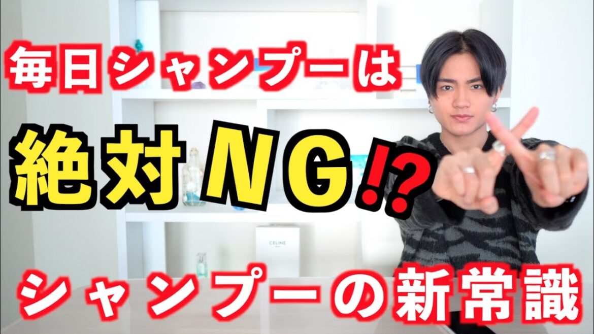 【NG】シャンプーは毎日するな!! 美容師が徹底解説します!!【シャンプーの歴史】 【NG】シャンプーは毎日するな!! 美容師が徹底解説します!!【シャンプーの歴史】