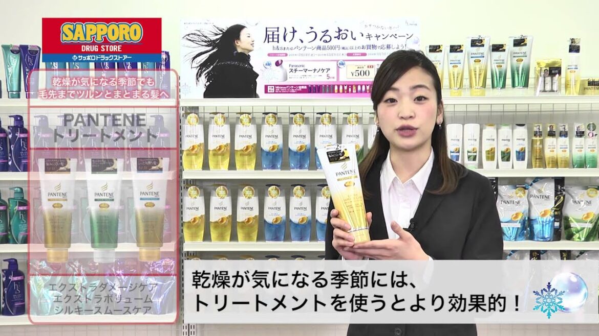 P&Gパンテーン H&Sサツドラキャンペーン