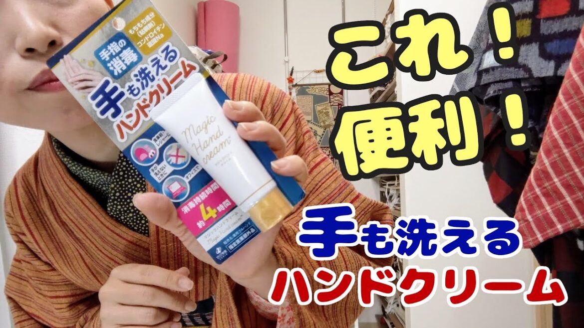 最近のお気に入り、ゼリア新薬のマジックハンドクリーム！