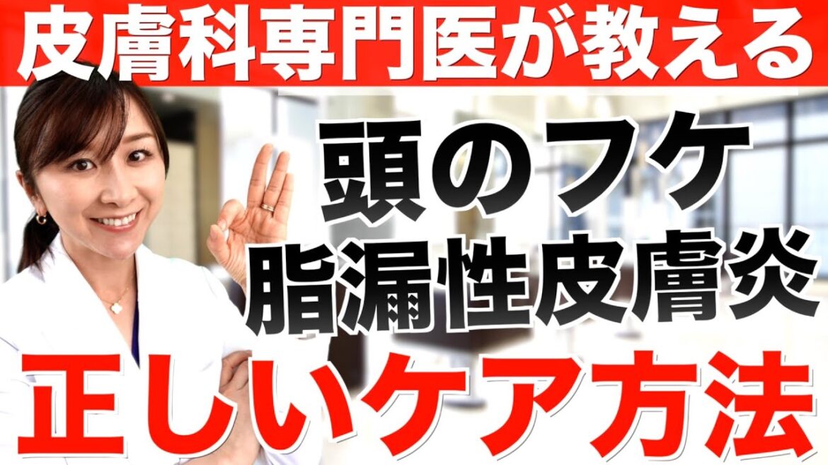 頭のフケ、かゆみ…脂漏性皮膚炎の正しいケアとは? 頭のフケ、かゆみ…脂漏性皮膚炎の正しいケアとは?
