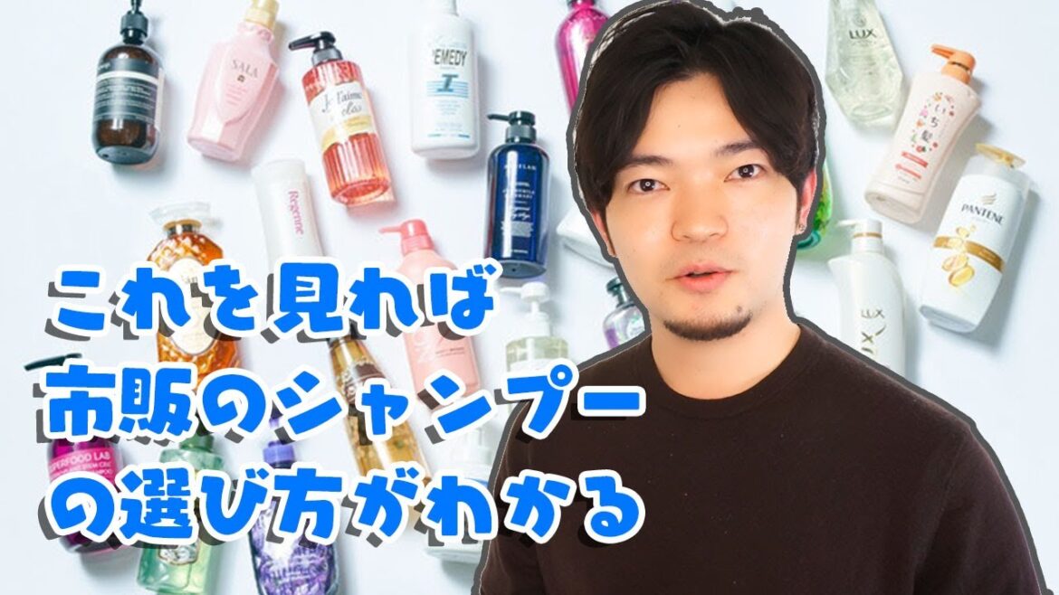 市販のシャンプー選び方！これを見れば髪質にあったドラッグストアでおすすめシャンプーが分かる