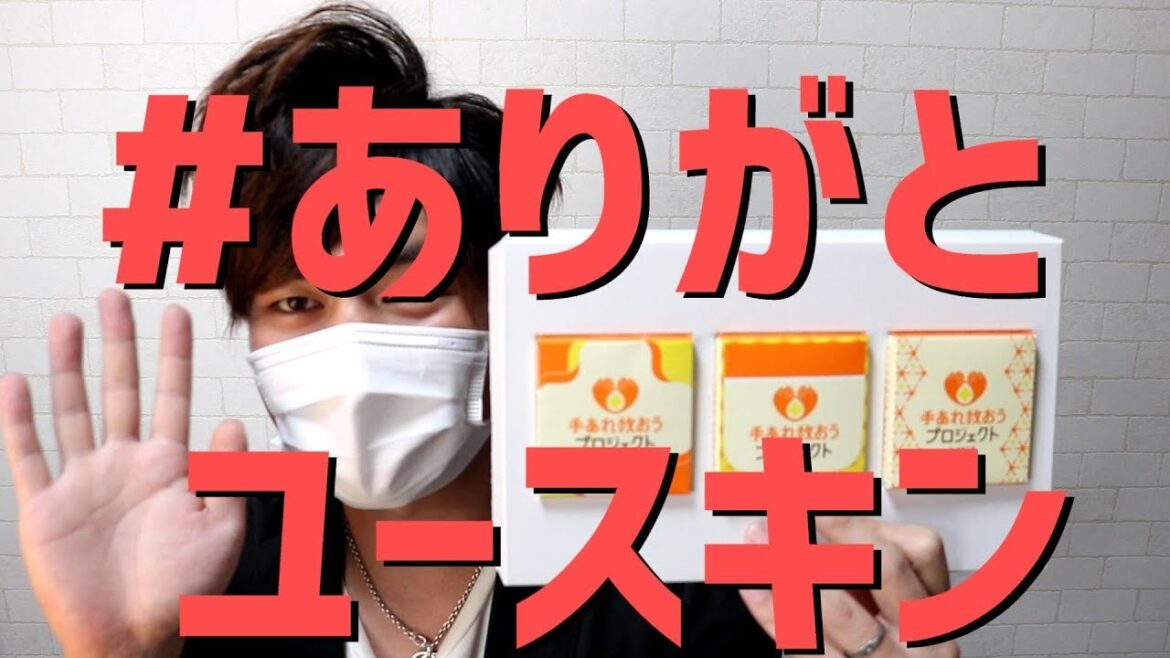 #ありがとユースキン で当選したのでレビューとマッサージ方法を試す! #ありがとユースキン で当選したのでレビューとマッサージ方法を試す!