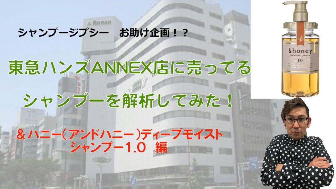 &ハニー ディープモイスト シャンプー を解析してみた! &ハニー ディープモイスト シャンプー を解析してみた!