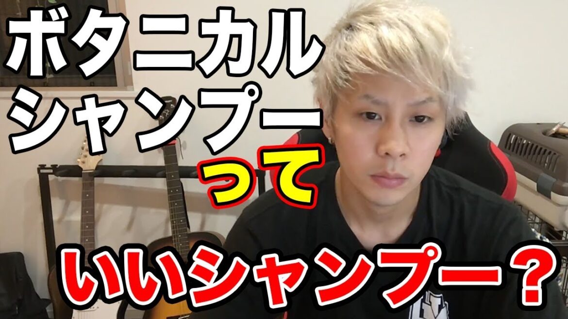 ボタニカルシャンプーは他のに比べるといいシャンプーですか？