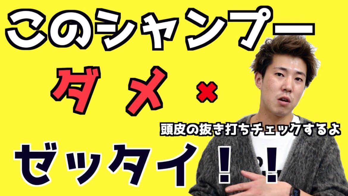 間違ったシャンプーの選択をしていませんか？頭皮を抜き打ちチェックしたら【衝撃映像】