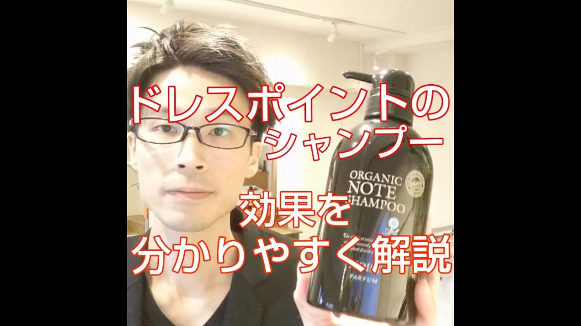 ドレスポイントシャンプーの効果、メリットを分かりやすく解説