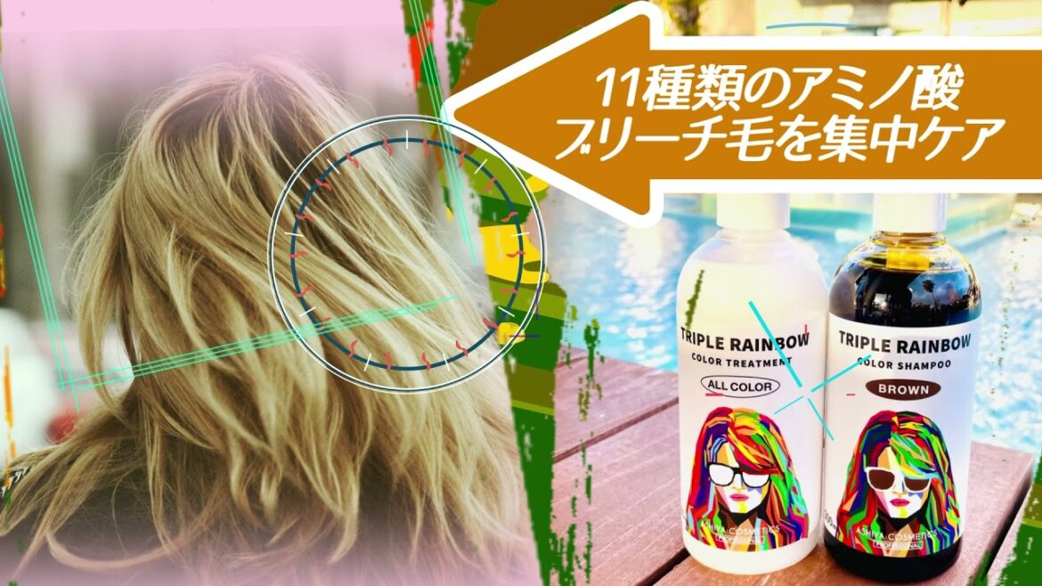TRIPLE RAINBOW  トリプルレインボー　カラーシャンプー  CM