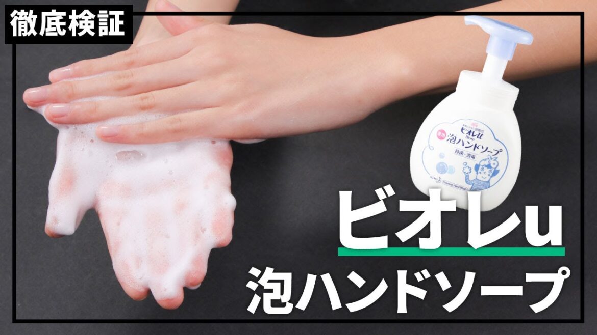 【ハンドソープ】ビオレu 泡ハンドソープの悪い口コミや評判を実際に使って検証レビュー 【ハンドソープ】ビオレu 泡ハンドソープの悪い口コミや評判を実際に使って検証レビュー