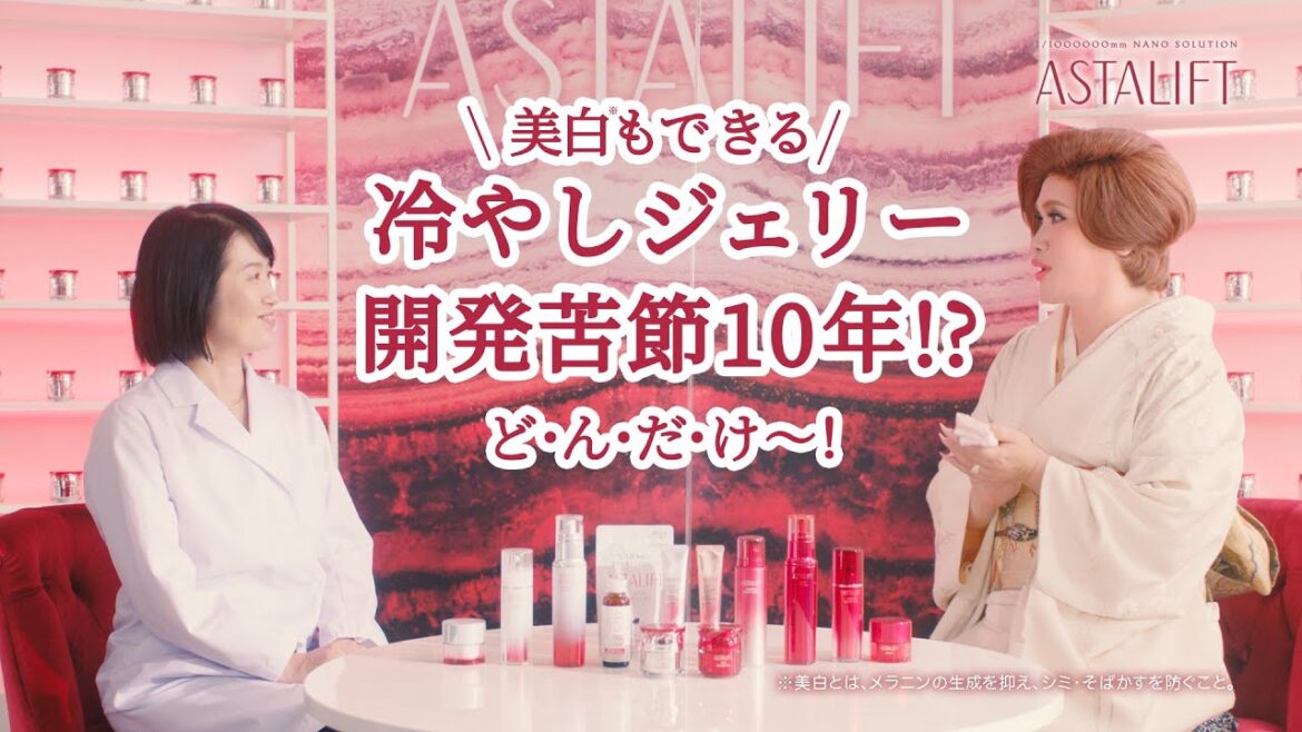 IKKO×アスタリフト研究員対談～IKKOがジェリーの秘密にせまる！～／富士フイルム