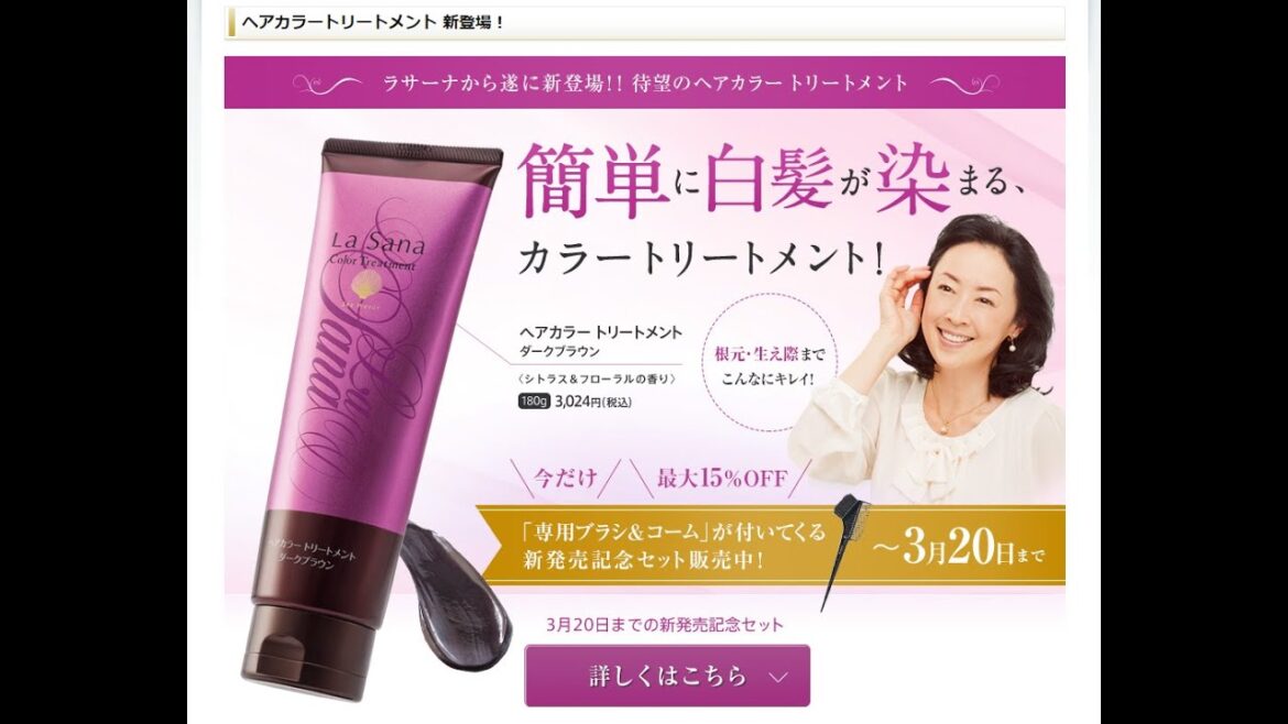 ラサーナ・購入・通販・口コミ・効果・評判・白髪・トリートメント・楽・女性・キレイ
