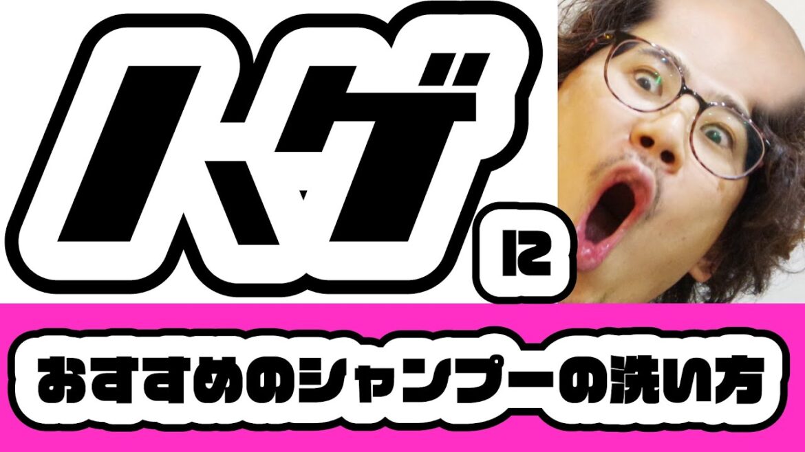 【基礎編】頭皮に優しいシャンプー方法とは？抜け毛を恐れてチョコチョコ洗いはNG。【現役美容師が解説】