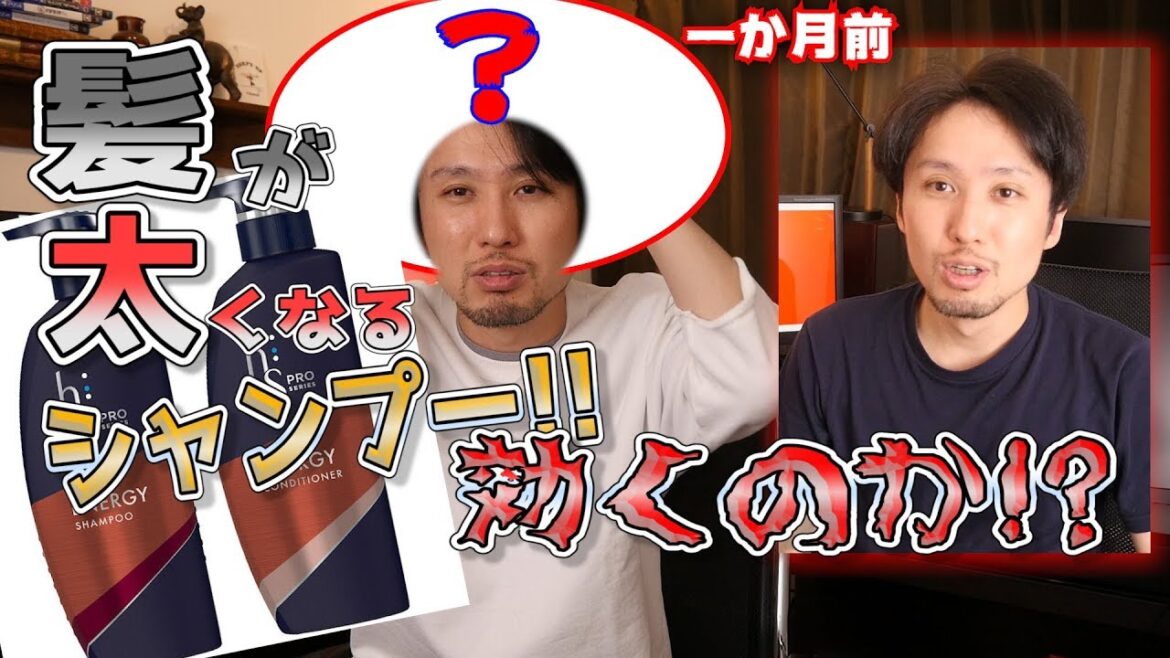 髪の毛が太くなるシャンプーを1か月使い続けてみた