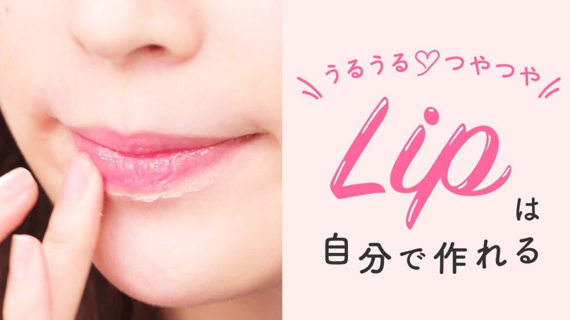 【吉田朱里さんに学ぶ】ガサガサ唇にさよなら♡うるうる艶々リップの作り方 【吉田朱里さんに学ぶ】ガサガサ唇にさよなら♡うるうる艶々リップの作り方