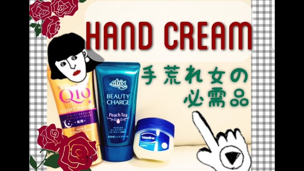 【ハンドクリーム】手荒れへの思い、伝えます