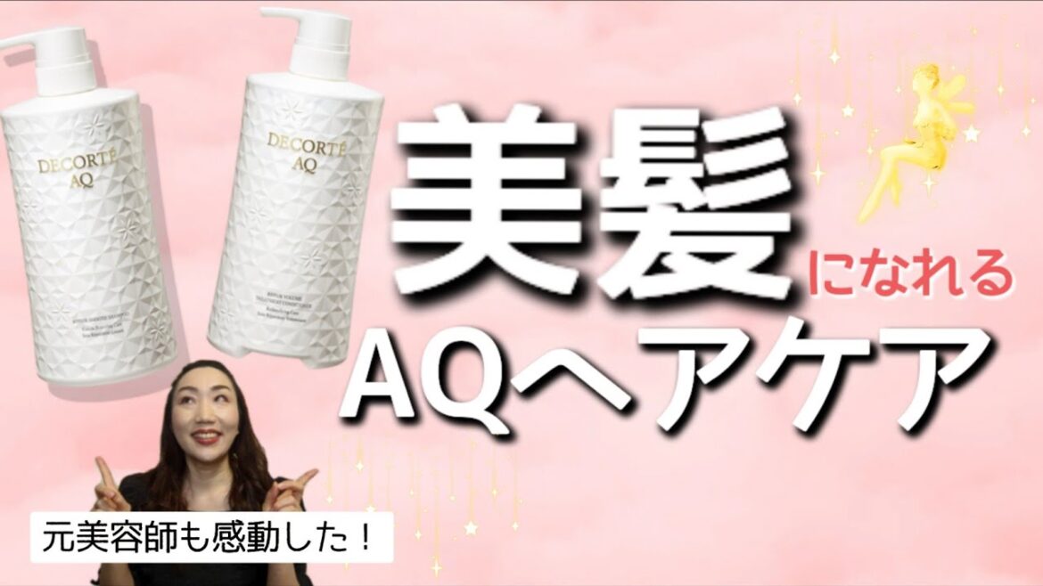 高機能エイジングケアラインから発売したヘアケアが凄すぎた！！