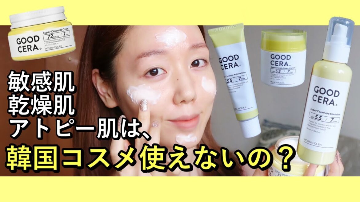 【敏感肌/乾燥肌/アトピー】弱酸性で7大有害物質無添加の韓国スキンケアでコスパ良いのってコレ。【ホリカホリカ】 【敏感肌/乾燥肌/アトピー】弱酸性で7大有害物質無添加の韓国スキンケアでコスパ良いのってコレ。【ホリカホリカ】