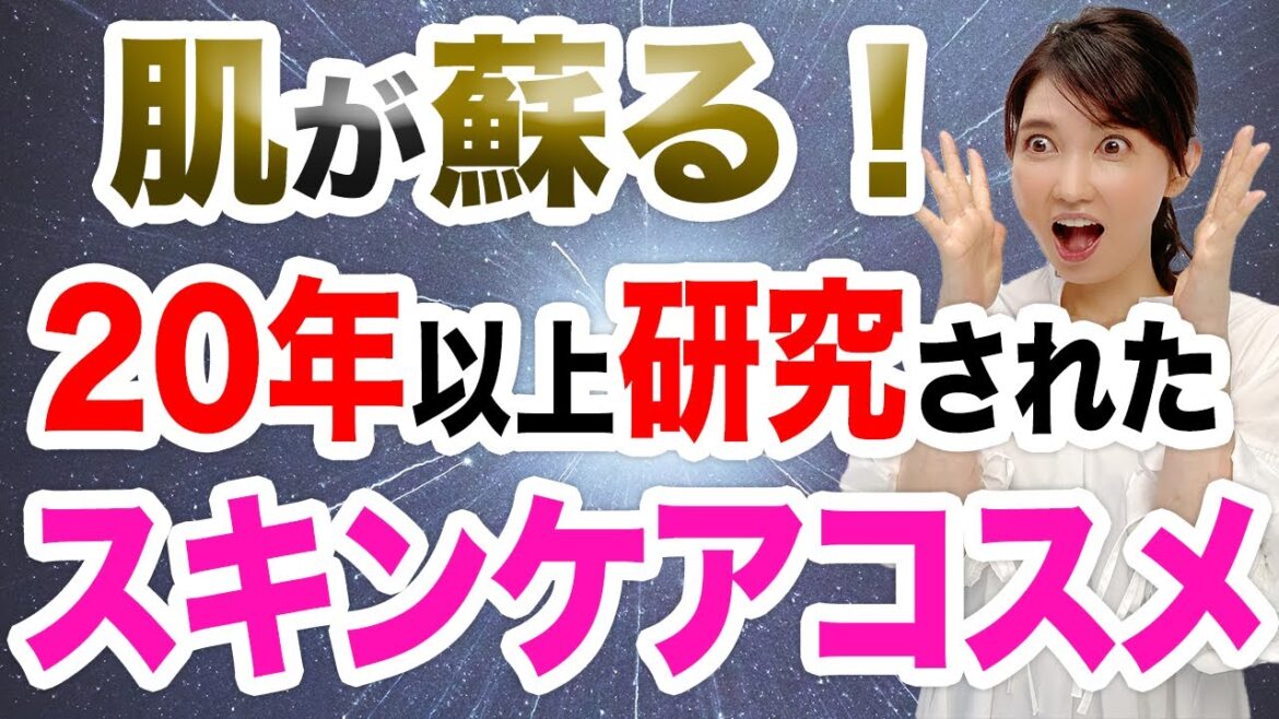 Diorの最新スキンケア研究について解説します。