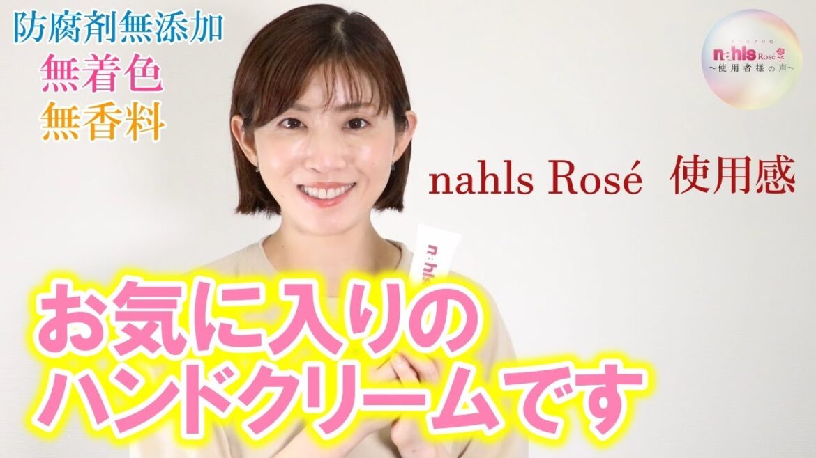 【バラの香り】たっぷりのダマスクローズで手のエイジングケア【ナールス】