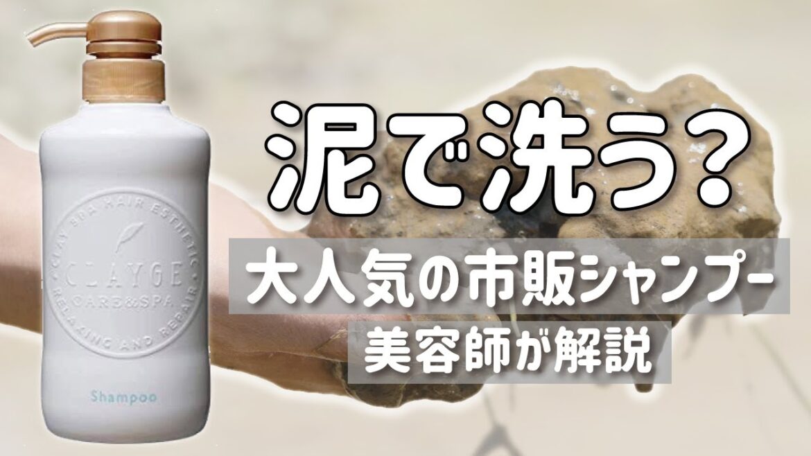 【頭がベタベタ…】泥で汚れを落とす?ドラックストアで買える市販のシャンプーレビュー【クレージュシャンプー】 【頭がベタベタ…】泥で汚れを落とす?ドラックストアで買える市販のシャンプーレビュー【クレージュシャンプー】