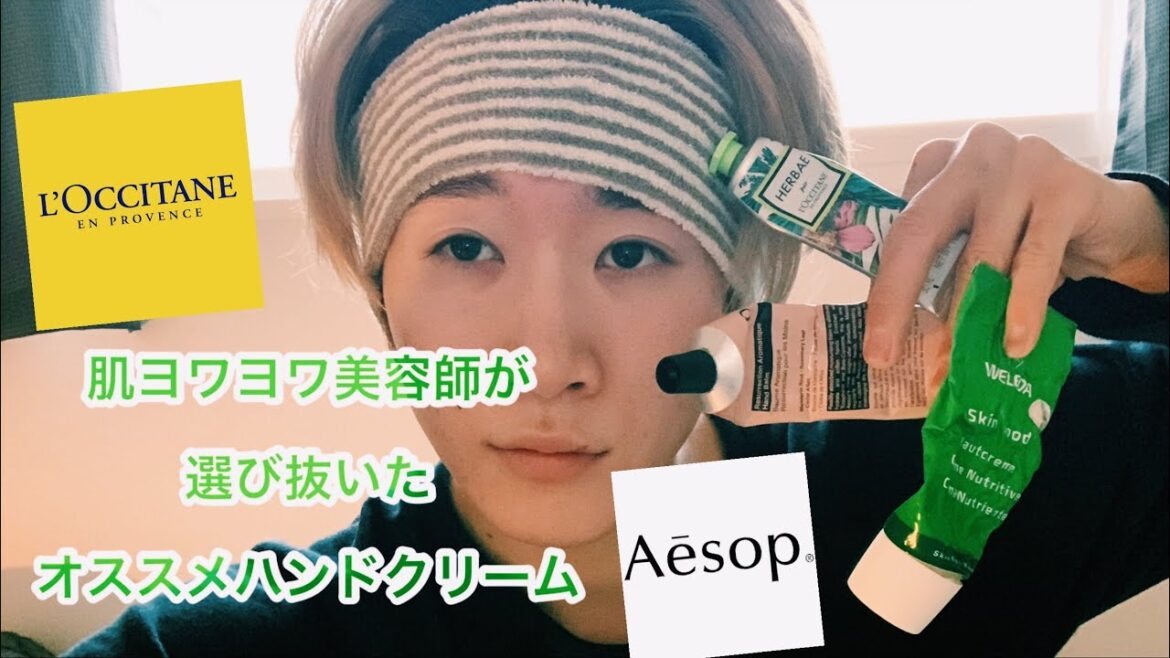 【肌ヨワ美容師のお勧め市販＆皮膚科でもらえるハンドクリーム】手荒れで悩んでる方必見　美容師　皮膚科　イソップ　ロクシタン　ヴェレダ　肌荒れ　市販のクリーム　軟膏　GRWM ルーティン　1日