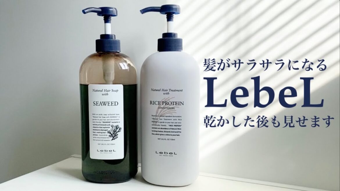【ルベル】男性にも女性にもおすすめのシャンプー&トリートメント