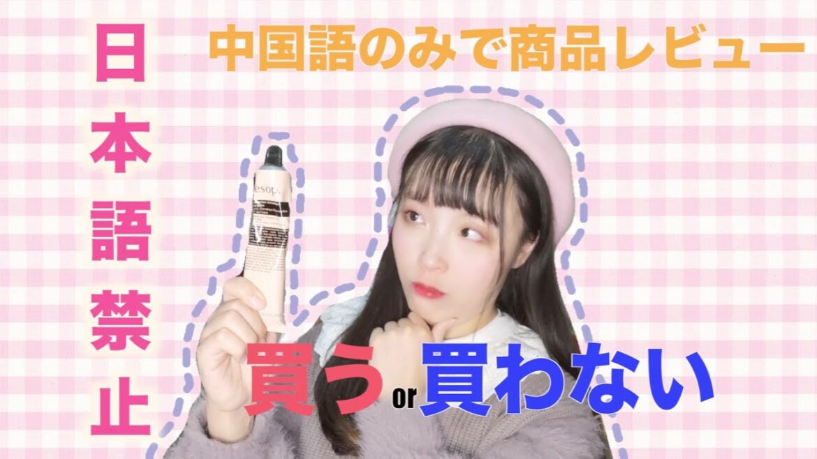 【日本語禁止】中国語だけで商品紹介【ハンドクリーム】