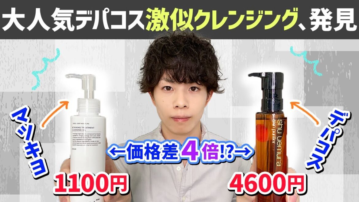 ドラッグストアでデパコス級クレンジング発見！【ウーマンメソッドAAAトリートメントクレンジングオイル】 恐るべしマツキヨ！