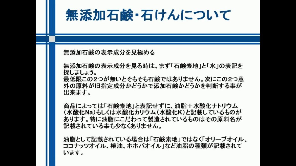 無添加石鹸　無添加石けん選びのポイント！