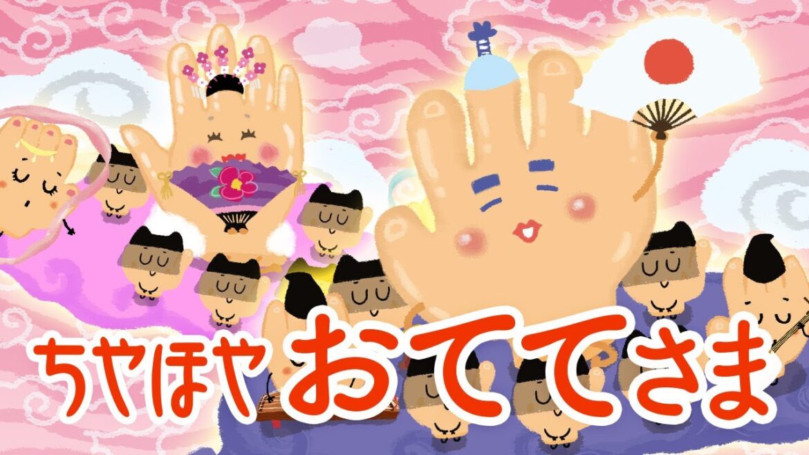 ちやほやおててさま
