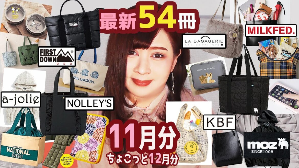 【雑誌付録】11月号ムック本増刊2020年最新54冊レビュー★雑誌の付録紹介★ブランドムック本★まとめ動画完成しましたぁぁぁぁぁ★エコバッグ・ショルダー・ファーバッグ 【雑誌付録】11月号ムック本増刊2020年最新54冊レビュー★雑誌の付録紹介★ブランドムック本★まとめ動画完成しましたぁぁぁぁぁ★エコバッグ・ショルダー・ファーバッグ