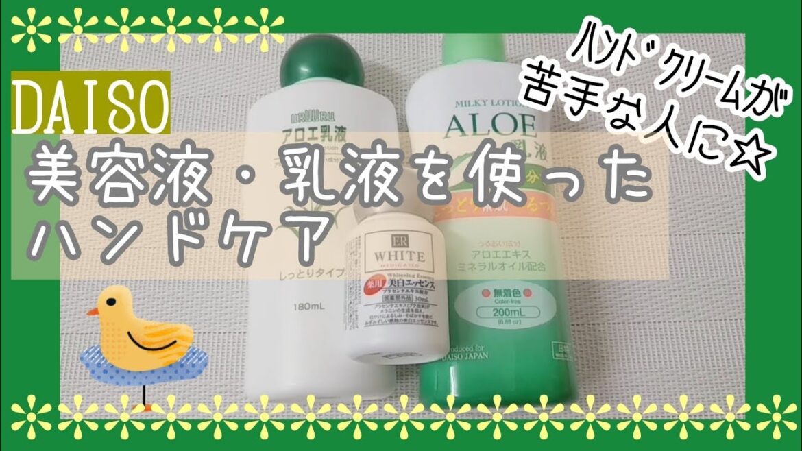 [ﾀﾞｲｿｰ]美容液・乳液を使ったハンドケア /ﾊﾝﾄﾞｸﾘｰﾑが苦手な人におすすめです☆
