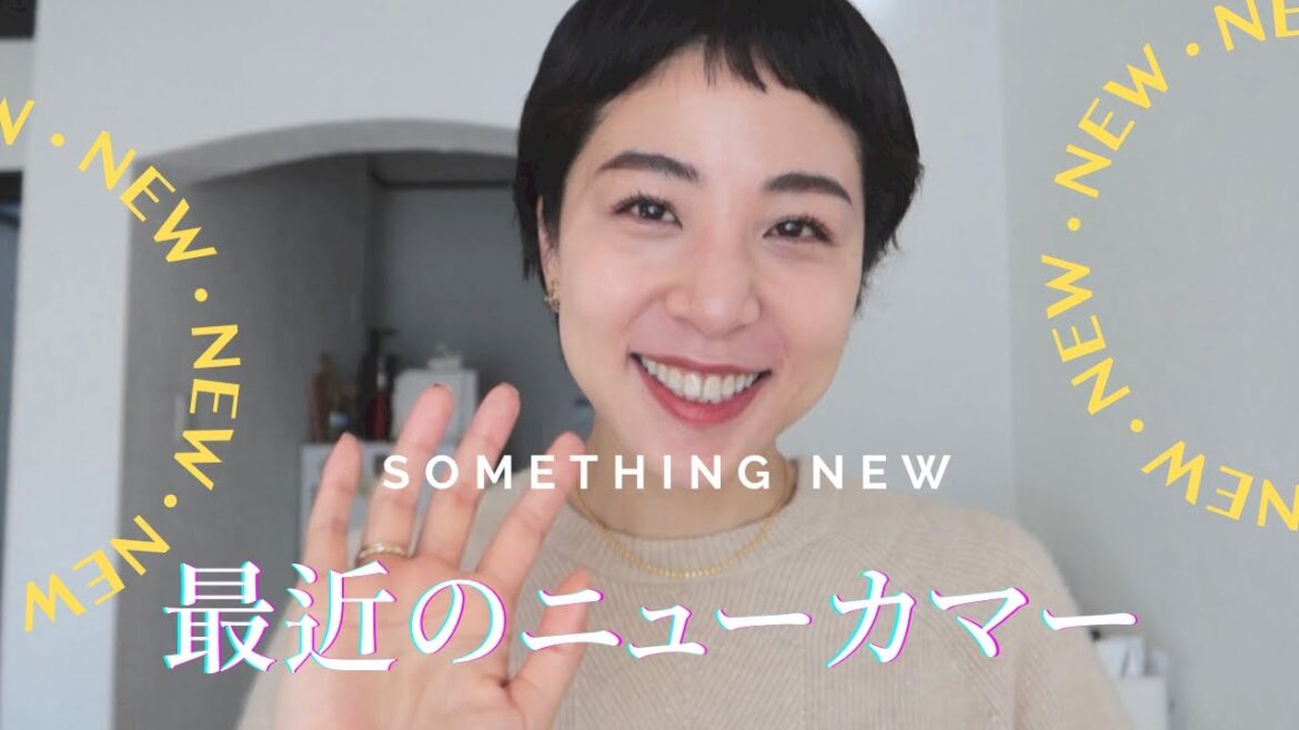 最近のニューカマー