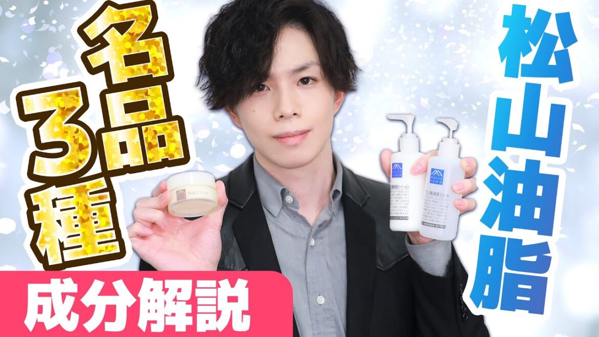 【グリセリンフリー&NMF補給に!】松山油脂 名品3種の成分特徴を化粧品のプロが解説!【Mマーク・肌をうるおすシリーズ】 【グリセリンフリー&NMF補給に!】松山油脂 名品3種の成分特徴を化粧品のプロが解説!【Mマーク・肌をうるおすシリーズ】