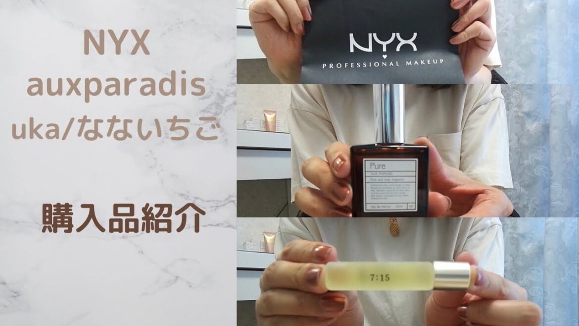 【shopping haul 購入品紹介/cosmeticコスメ/uka nail oil ウカ ネイルオイル/aux paradisオゥパラディ香水#6】#haul#uka#auxparadis