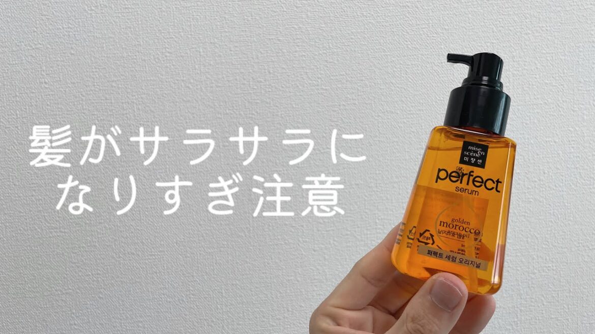 髪をサラサラにしたい人必見！ドンキで買える最強のヘアオイルを紹介！！